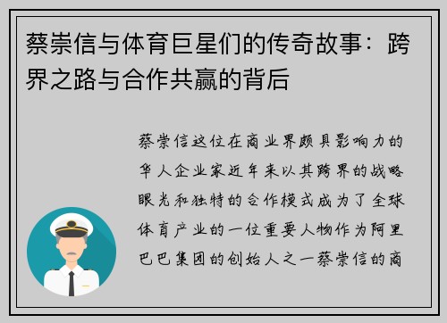 蔡崇信与体育巨星们的传奇故事:跨界之路与合作共赢的背后 蔡崇信与体育巨星们的传奇故事:跨界之路与合作共赢的背后