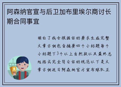 阿森纳官宣与后卫加布里埃尔商讨长期合同事宜 阿森纳官宣与后卫加布里埃尔商讨长期合同事宜