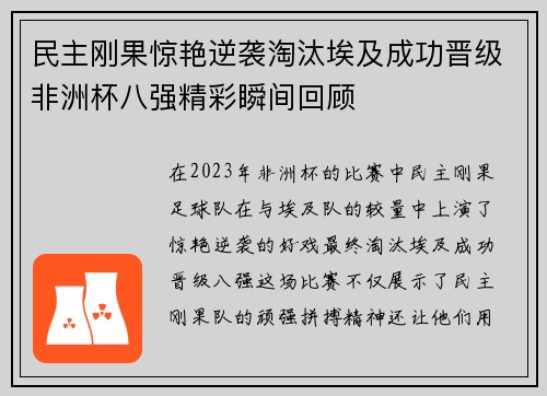 民主刚果惊艳逆袭淘汰埃及成功晋级非洲杯八强精彩瞬间回顾