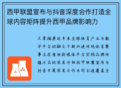西甲联盟宣布与抖音深度合作打造全球内容矩阵提升西甲品牌影响力 西甲联盟宣布与抖音深度合作打造全球内容矩阵提升西甲品牌影响力